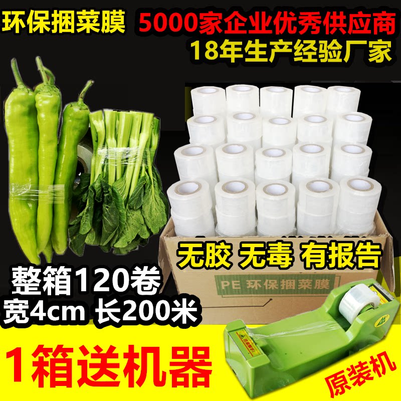 超市PE机膜蔬菜捆绑膜图片