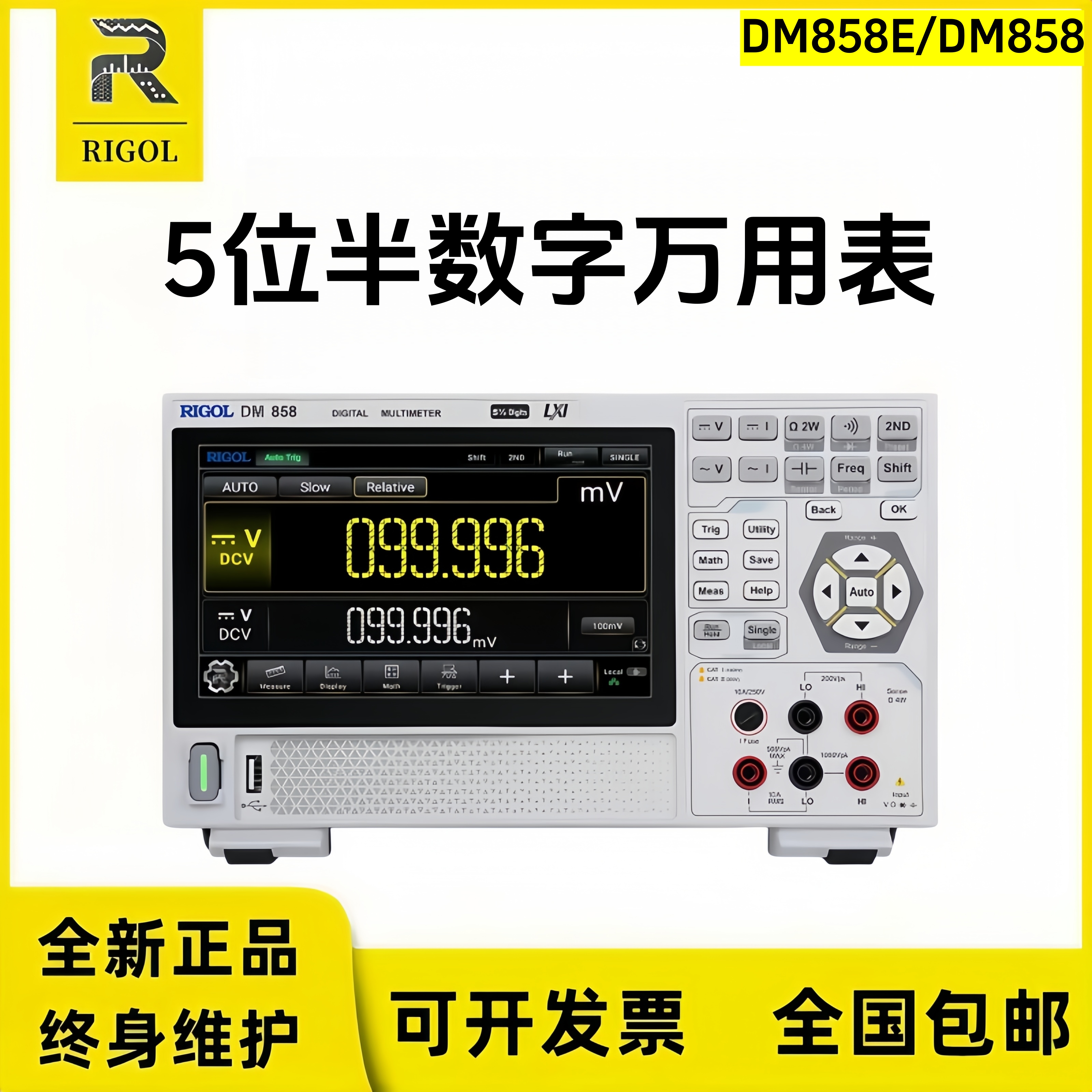 RIGOL普源DM858E/DM858高精度5位半数字万用表