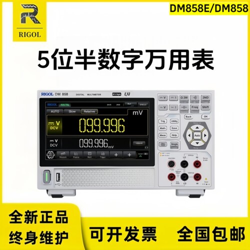 RIGOL普源DM858E/DM858高精度5位半数字万用表