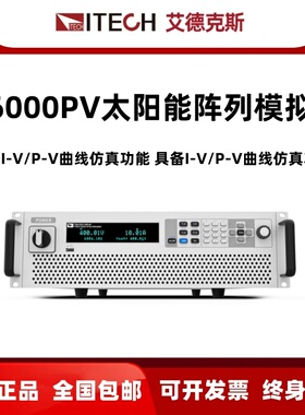 艾德克斯IT6000PV太阳能阵列 光伏板 模拟器