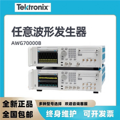 AWG70000B AWG70001B AWG70002B泰克Tektronix任意波形发生器