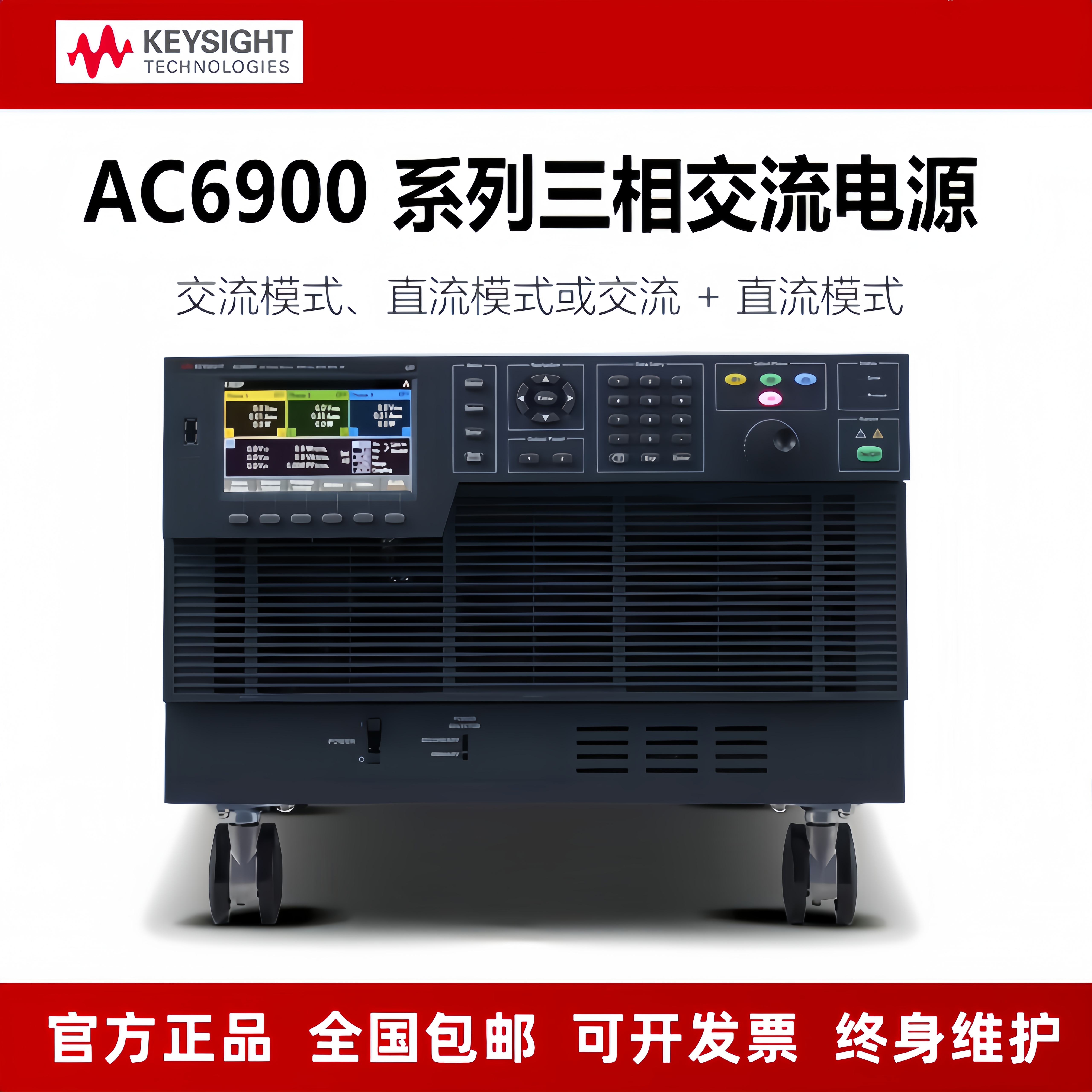 Keysight是德三相单相交流直流电源AC6903L/AC6906L/AC6912H/6918
