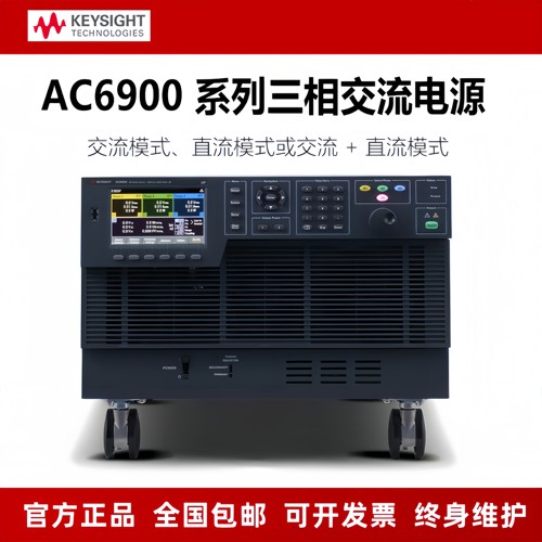 Keysight是德三相单相交流直流电源AC6903L/AC6906L/AC6912H/6918