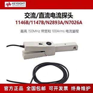 探棒N2893A N7026A 1146B示波器交直流电流探头1147B 是德