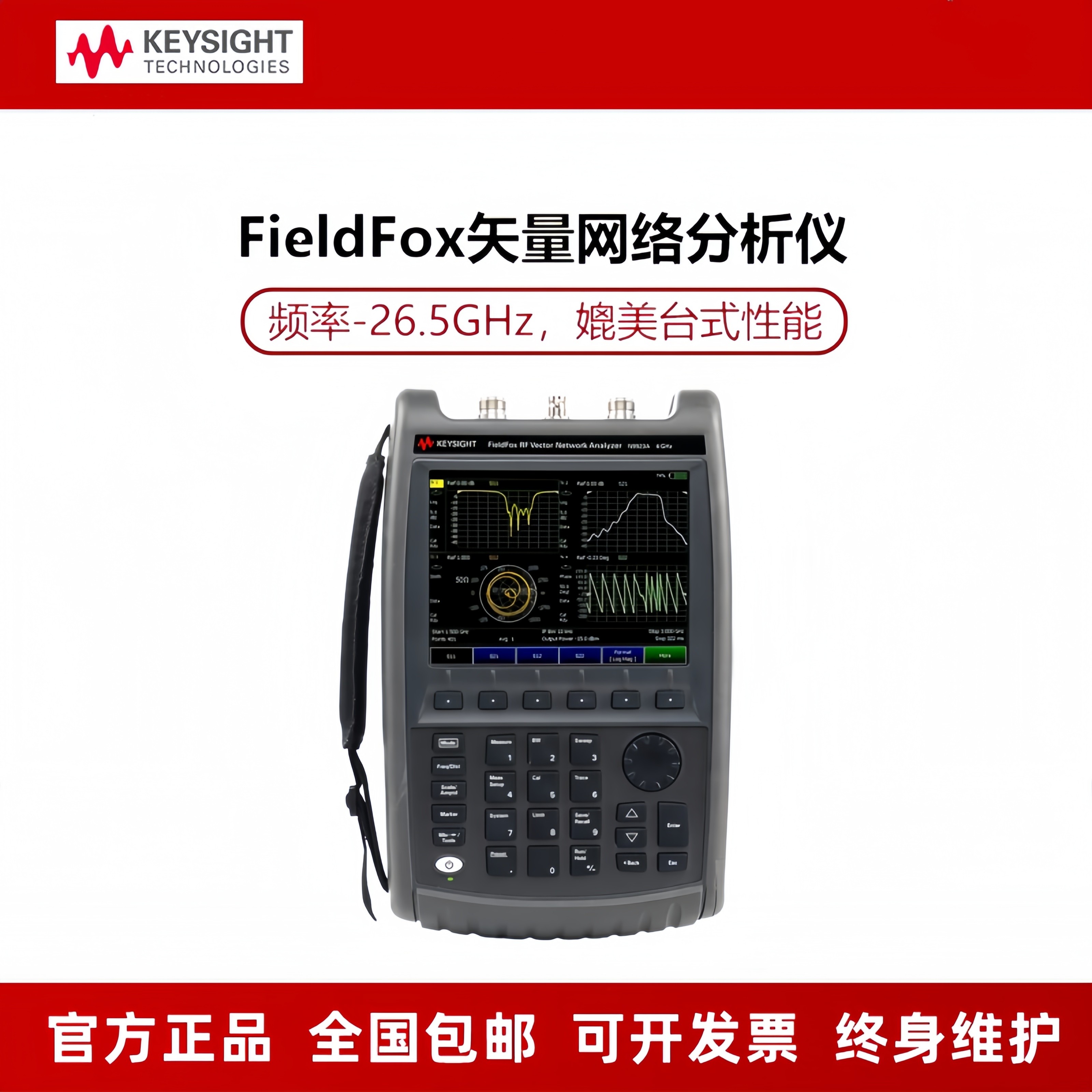 是德FieldFox手持式矢量网络分析仪频谱仪N9925A/9926/9927/N9923