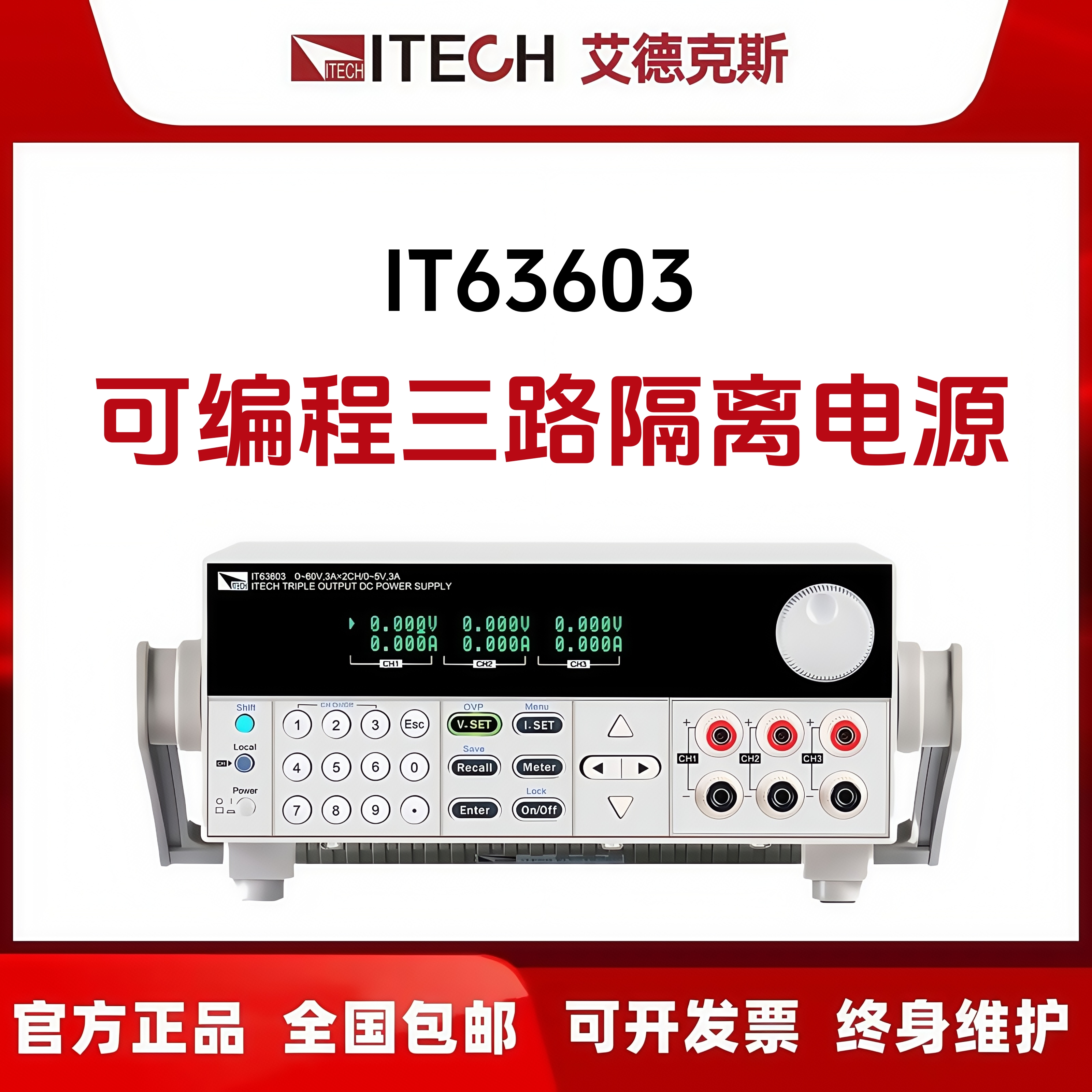 IT6300艾德克斯三通道电源IT6302 IT6322A IT6332B IT6333 6341C