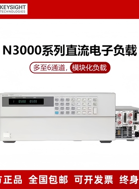 Keysight是德负载N3300A/3301A/3302/3303A/N3304A/N3305A/N3306A