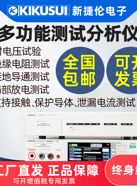 菊水TOS9300/9301耐电压绝缘电阻接地导通泄漏电流安规综合测试仪