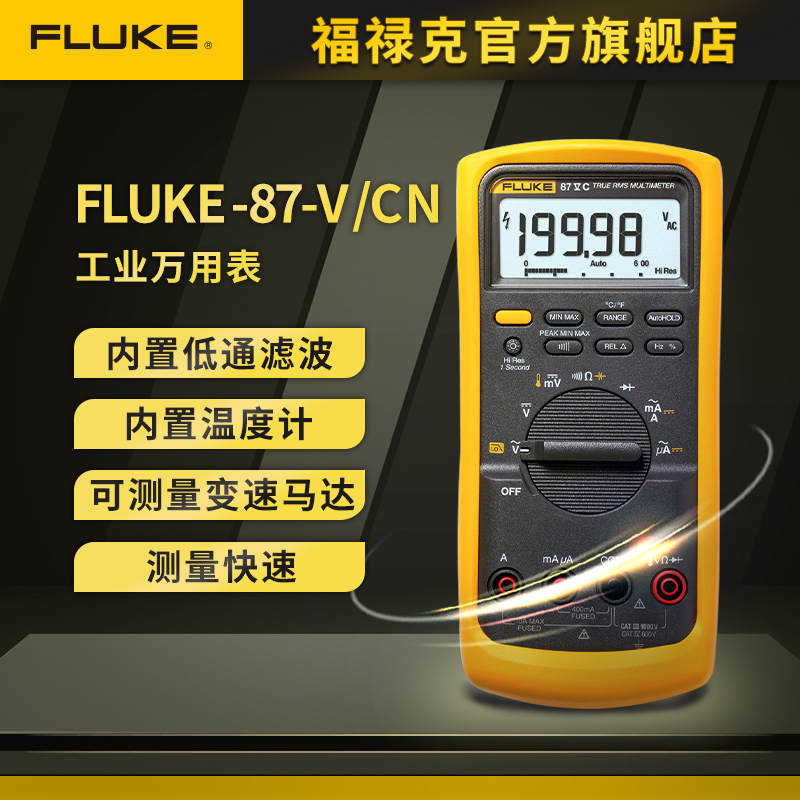 Fluke87V/C工业真有效值全自动多功能数字万用表福禄克