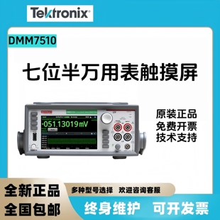 Tektronix泰克万用表DMM7510触摸屏DMM7512吉时利七位半万用表