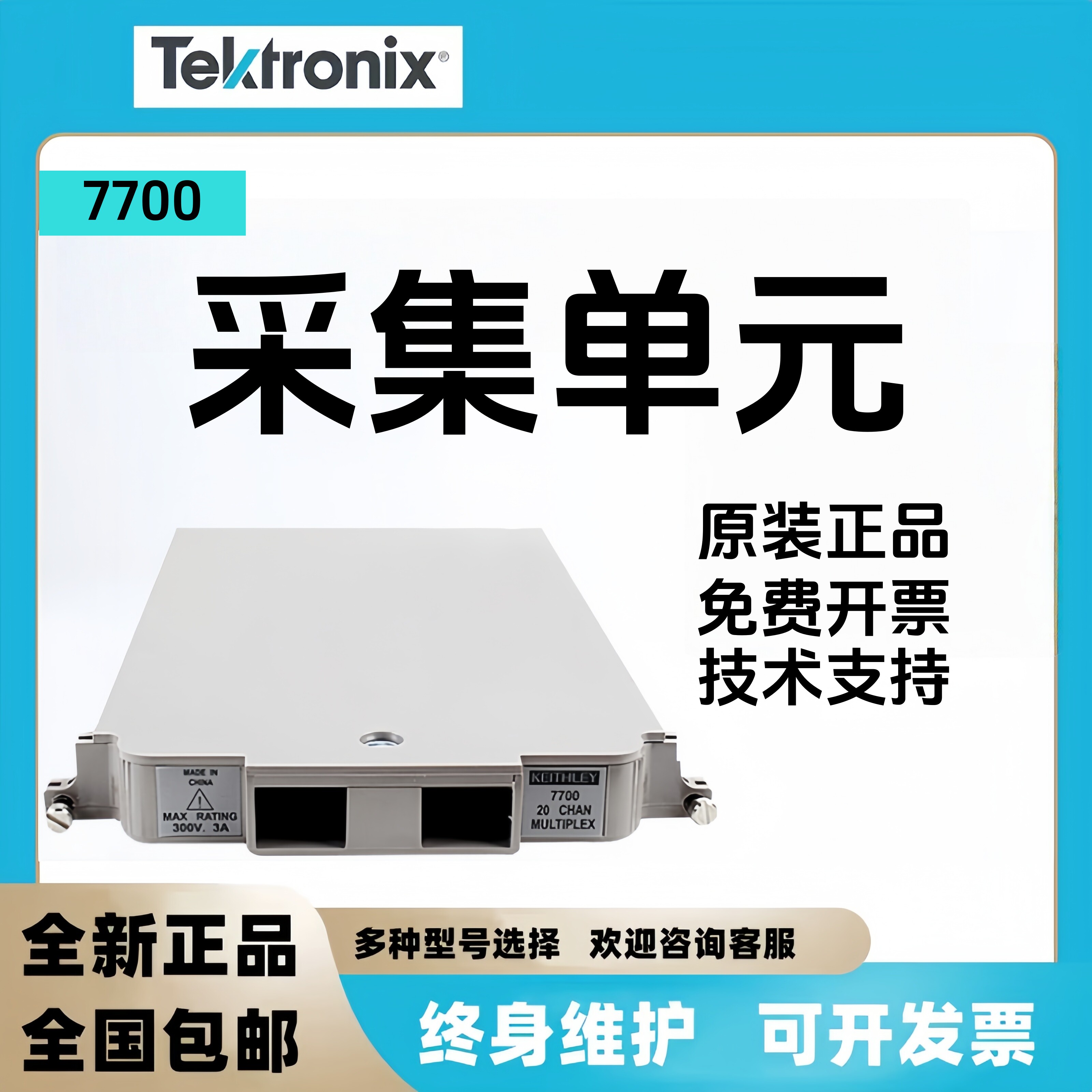 泰克吉时利7700 7701 7702 7703 7705 7706 7708数据采器集卡模块