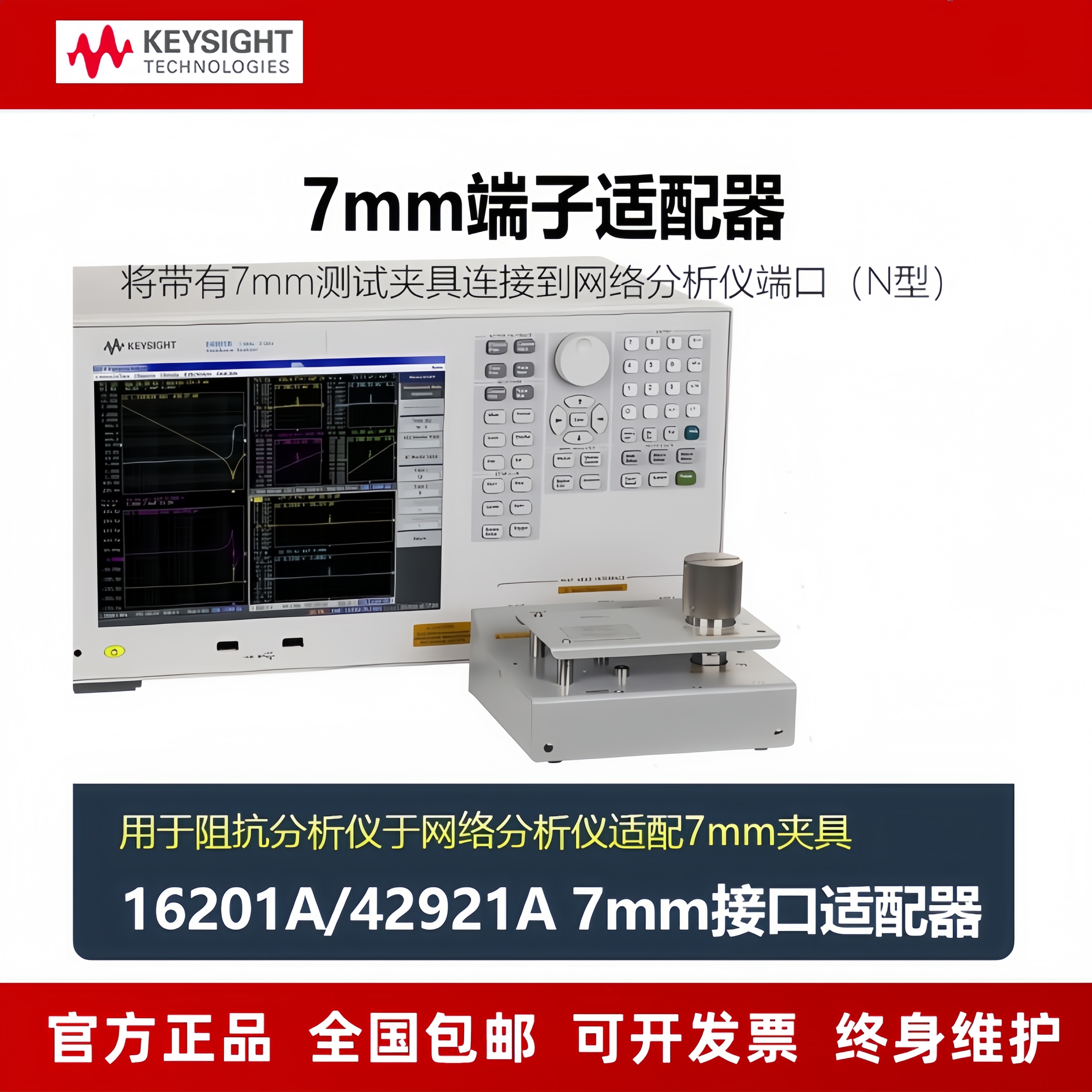 Keysight是德/安捷伦网络分析仪阻抗测试仪16190B 16380A 42942A