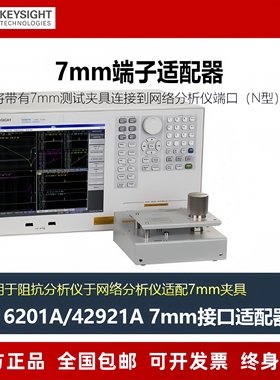 Keysight是德网络分析仪阻抗测试仪16190B 16380A 42942A