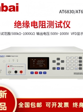 安柏AT6830 6833超级电容绝缘电阻测试仪兆欧表充电分选机漏电流