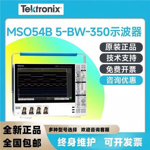 泰克MSO56B MSO54B MSO58B数字示波器4/6/8通道5-BW-1000/200/500