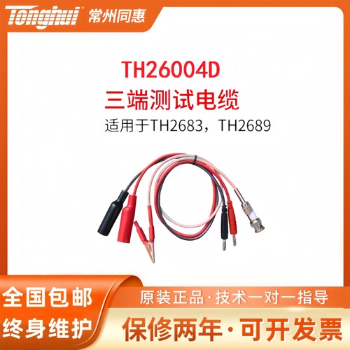 同惠TH26004D绝缘电阻电解电容测试电缆线TH26004B/C夹具TH26003