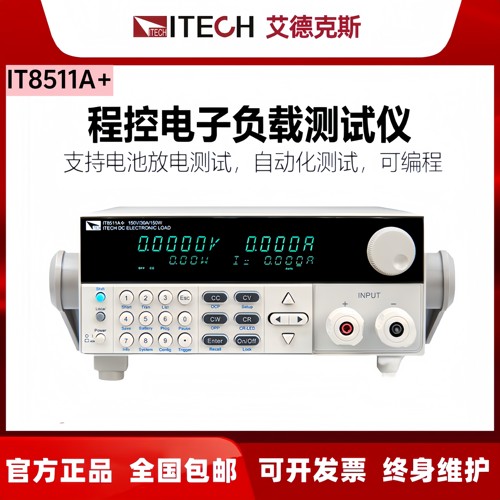 艾德克斯IT8511A+直流电子负载 IT8512A IT8512B IT8513C IT8514
