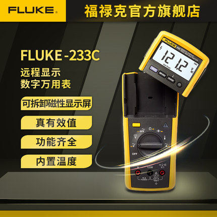 Fluke 233C有效值远程显示高精度多功能全自动数字万用表福禄克