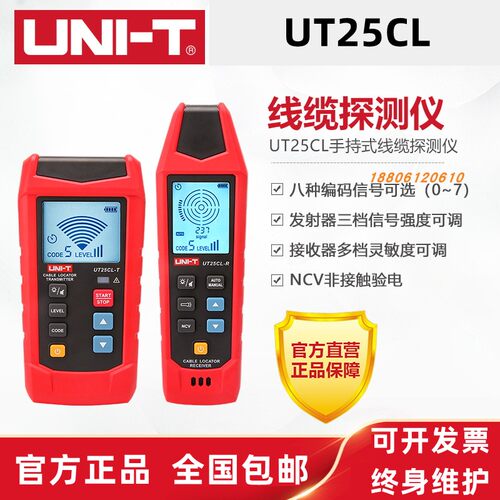 优利德UT25CL手持线缆探测仪多功能暗线寻线仪非接触验电地下电缆