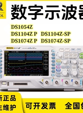 RIGOL普源DS1054Z/DS1104Z Plus/DS1074Z-S Plus四通道数字示波器