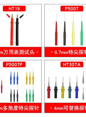 免刺破线针刺探针头 适用示波器/万用表/电源/汽车诊断/探头