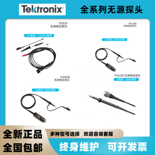 泰克数字示波器探头无源