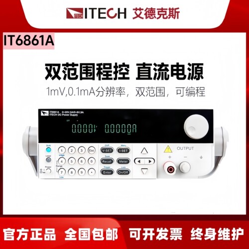 IT6861A艾德克斯IT6862直流电源IT6863A IT6872A  IT6873 IT6874A