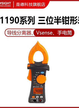 U1191A手持钳形表万用表U1192A电流表1193A  1194A