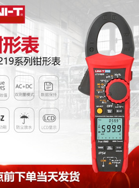 优利德UT219DS/219M/219E高精度数字钳形表万用表三相相序LOZ测量