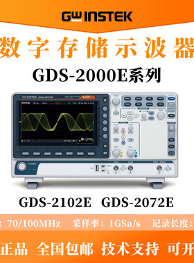 GWINSTEK固纬GDS-2102E/GDS-2072E数字存储示波器70/100MHz示波器