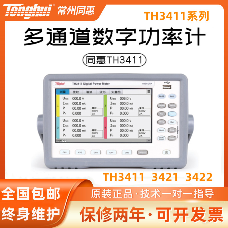 同惠数字功率计TH3422TH3411