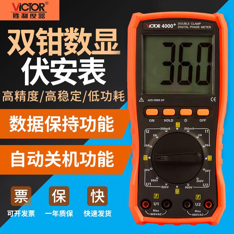 VC4000M/VC4100三钳相位伏安表三相相序检测仪相位表VC4300VC4500