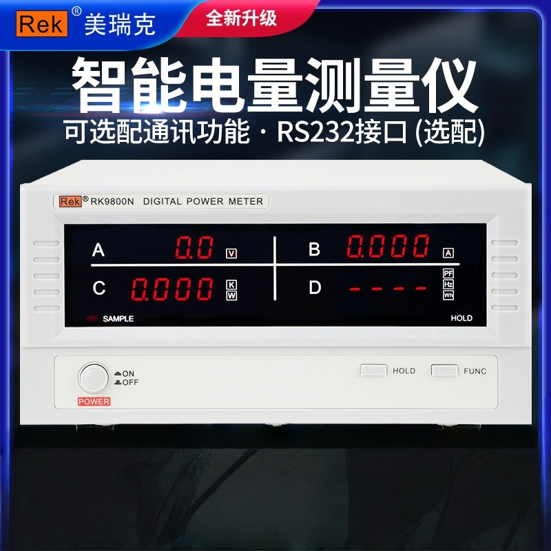 RK9800N/RK9901N智能电量测量仪