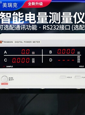 美瑞克功率计RK9800N三相电参数测试仪9901/9940/9980/9813/9830N