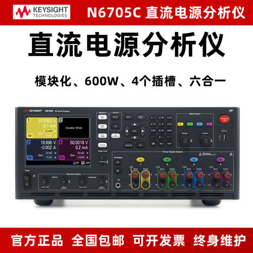 是德N6705C多通道直流电源分析仪N6781A物联网低功耗测试