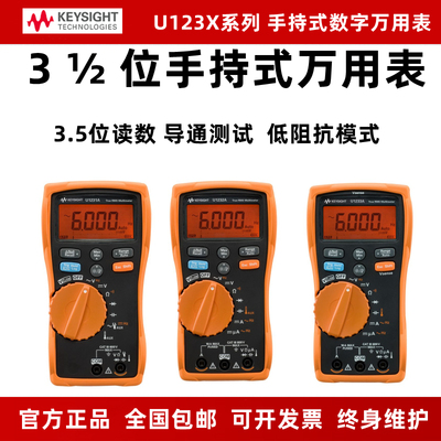 Keysight是德U1231A U1232A U1233A 手持数字万用表