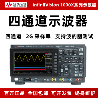 是德/安捷伦DSOX1204A DSOX1204G数字示波器四通道200M20万刷新率