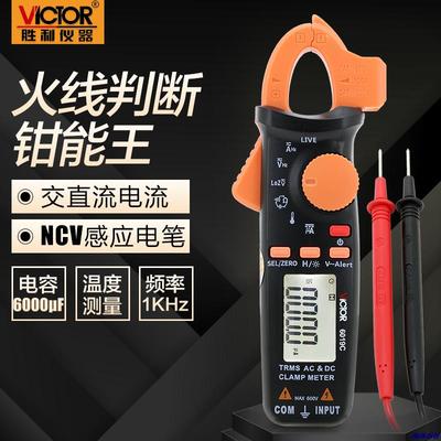 胜利数字钳形表高精度自动量程