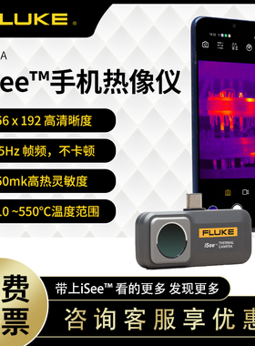 FLUKE福禄克TC01A热像仪热成像测温红外线热感成仪像仪iSee™
