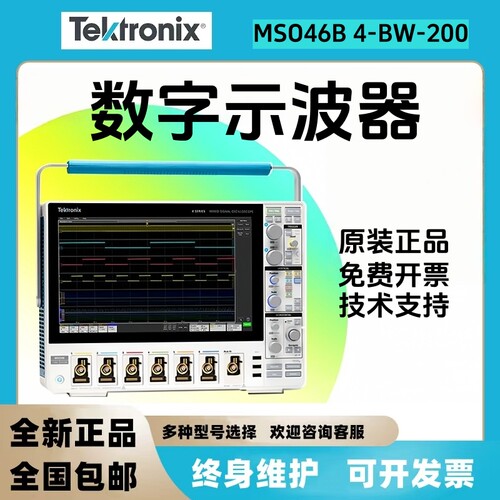 Tektronix泰克数字示波器MSO46系列通道混合信号MSO44 4-BW-200