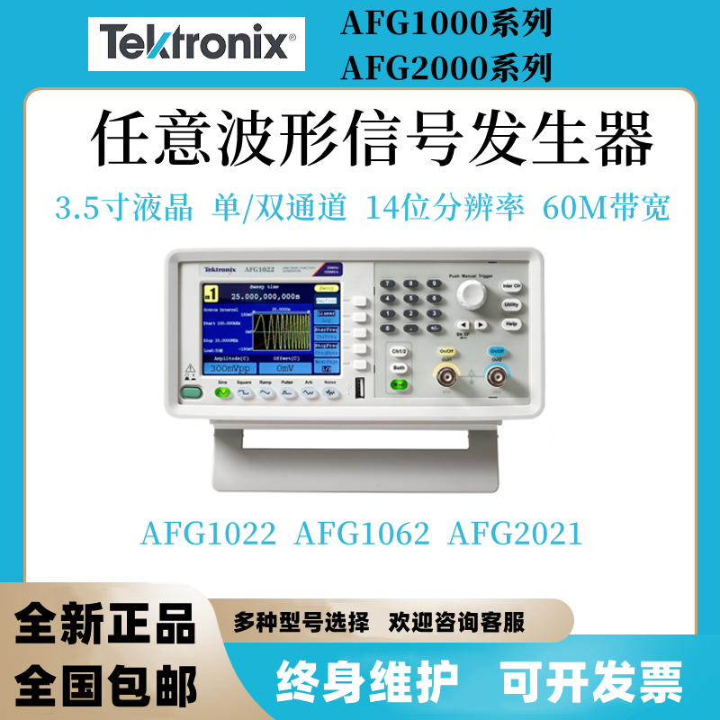 泰克信号发生器AFG1022/1062