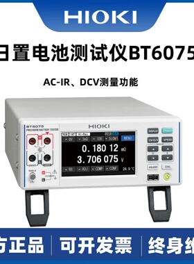 日置 HIOKI 电池电压内阻测试仪BT6065，BT6075，边电压测试