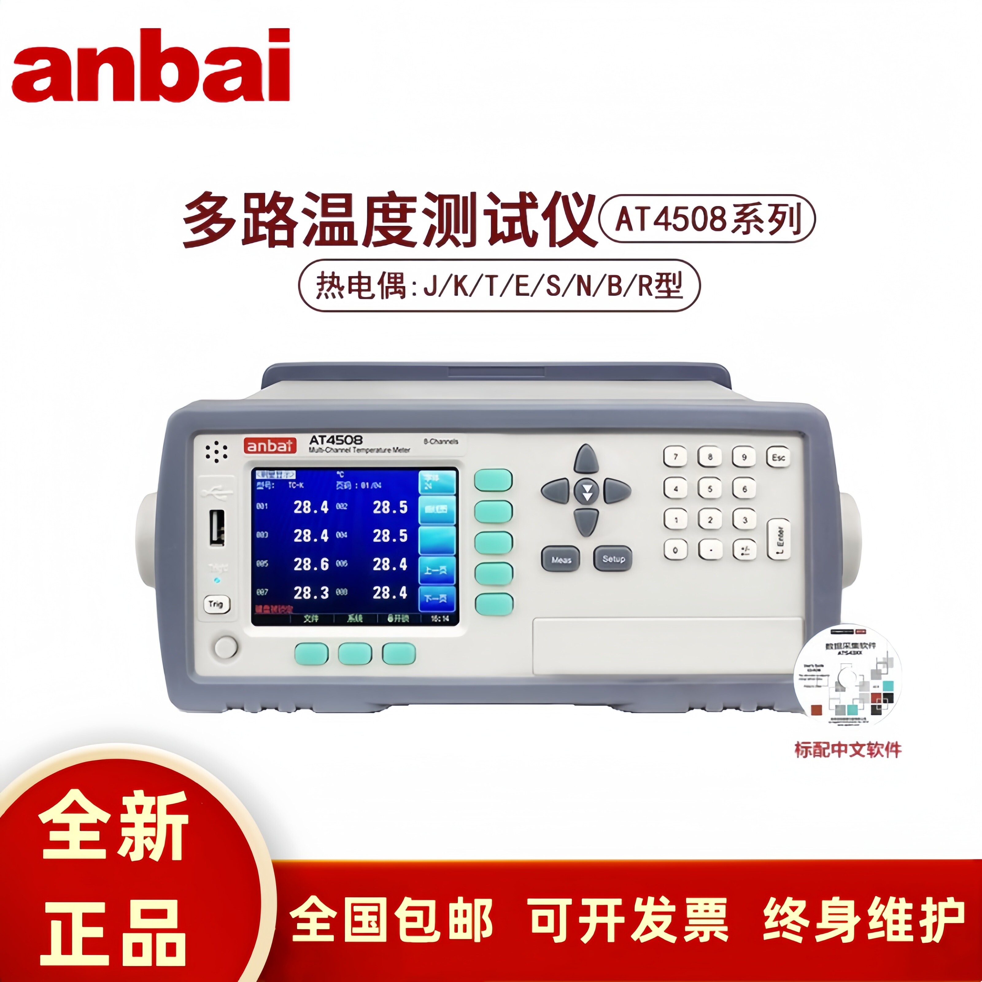 安柏AT4508/4516/4524/4532多路温度测试仪8路记录仪AT4108/4116