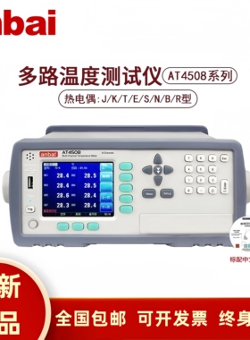 安柏AT4508/4516/4524/4532多路温度测试仪8路记录仪AT4108/4116