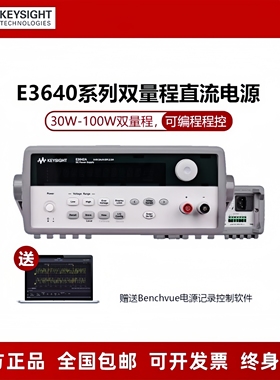 Keysight是德可编程直流电源E3640A/E3641A/E3642A/E3644A/E3646A