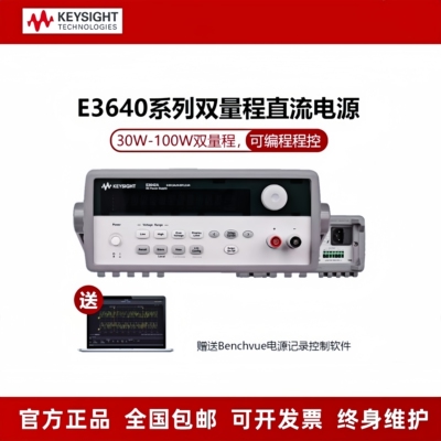 Keysight是德E3640A直流电源E3641A/E3642A/E3644A/E3645A/E3646A