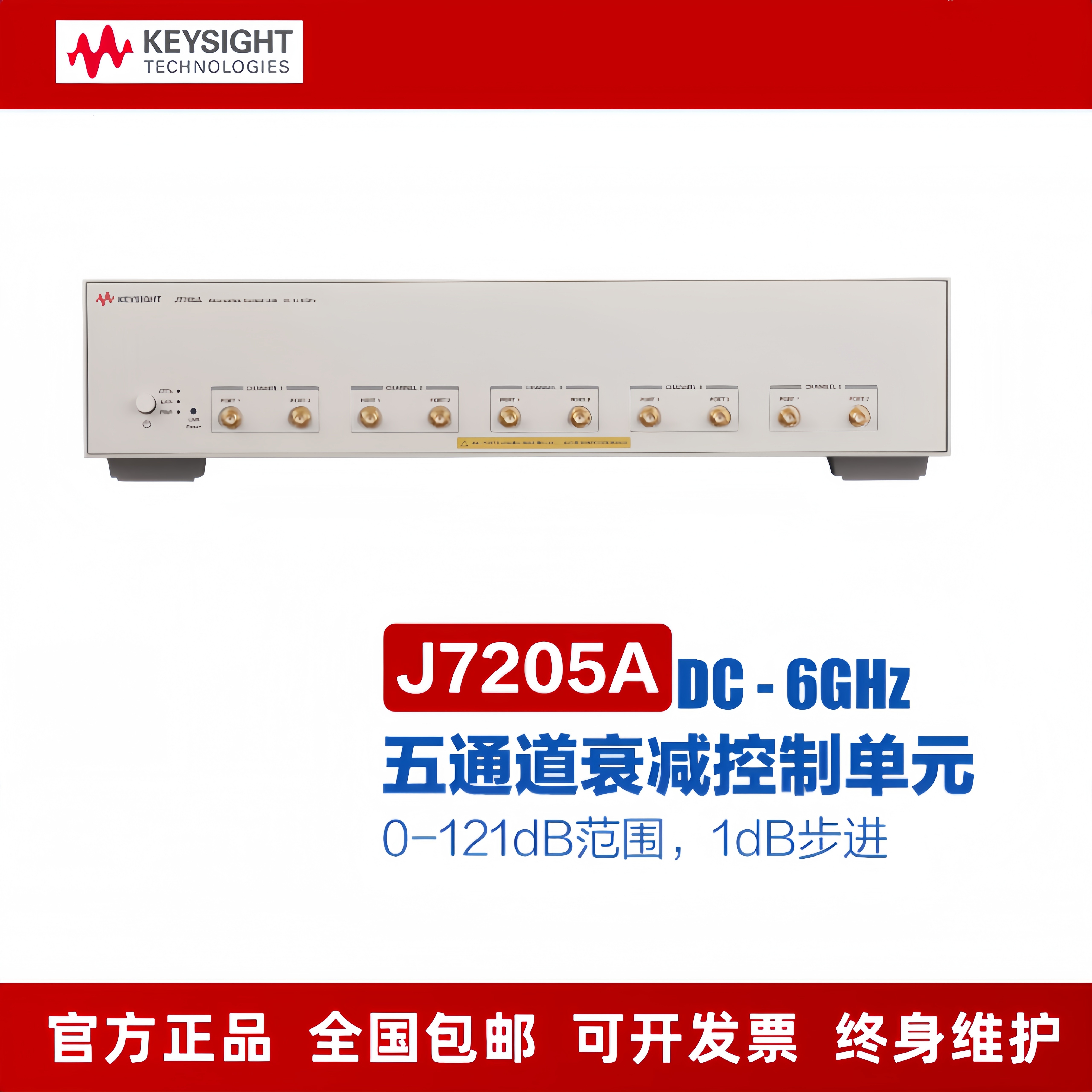 Keysight是德 多通道衰减控制单元J7205A/J7204A/J7205B/7201C