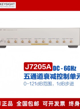 Keysight是德 多通道衰减控制单元J7205A/J7204A/J7205B/7201C
