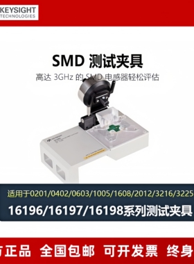 Keysight是德SMD阻抗夹具16192A/16196A BC/16197A/16198A/16196D