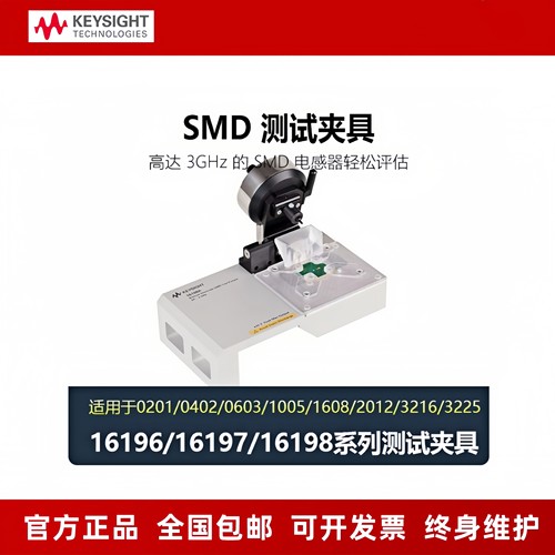 Keysight是德SMD阻抗夹具16192A/16196A BC/16197A/16198A/16196D